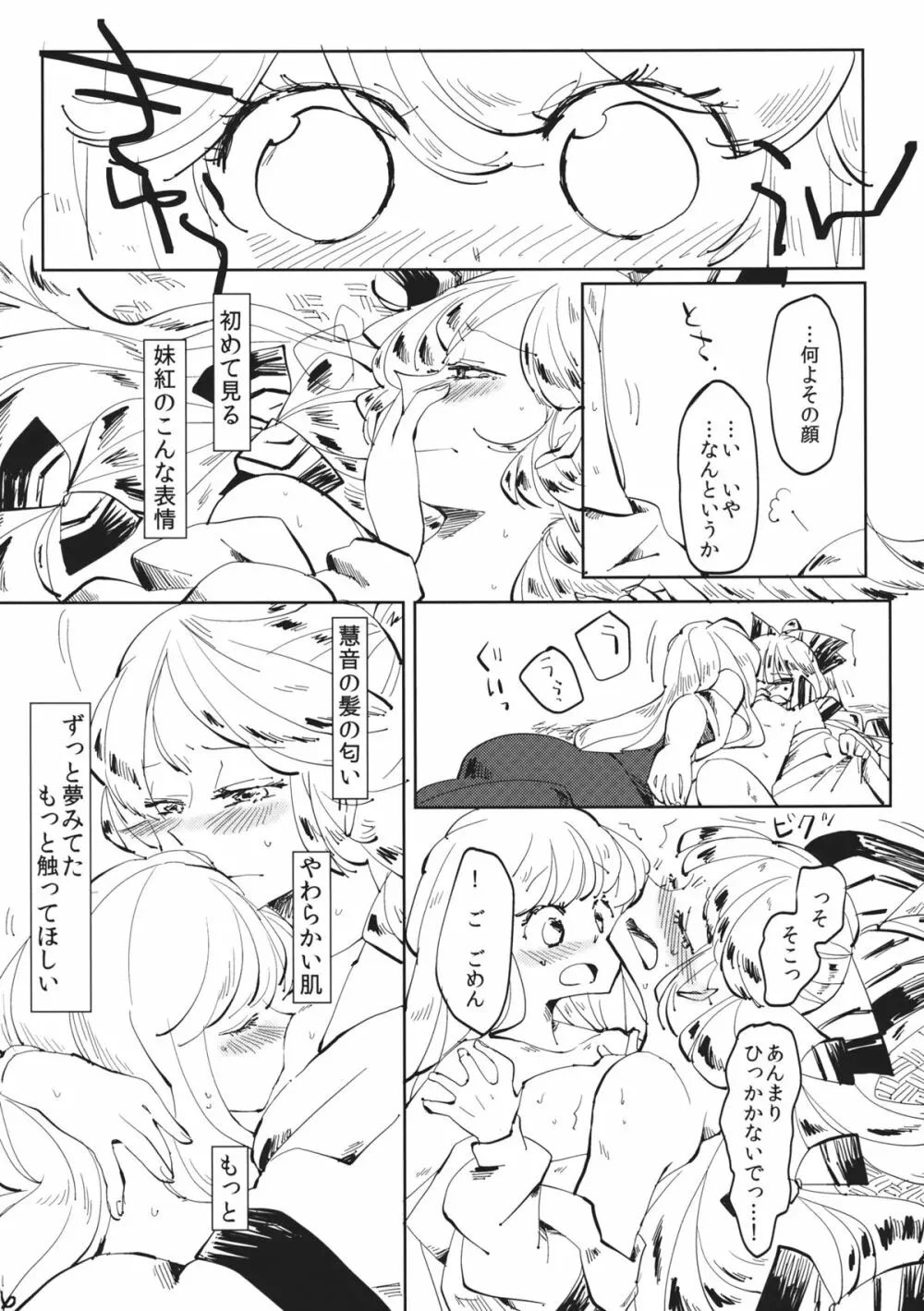 できそこないハニーシラップ Page.27