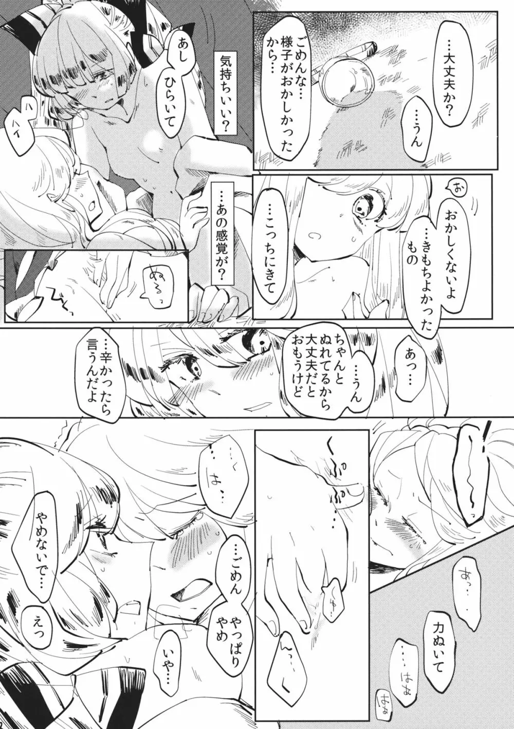 できそこないハニーシラップ Page.29