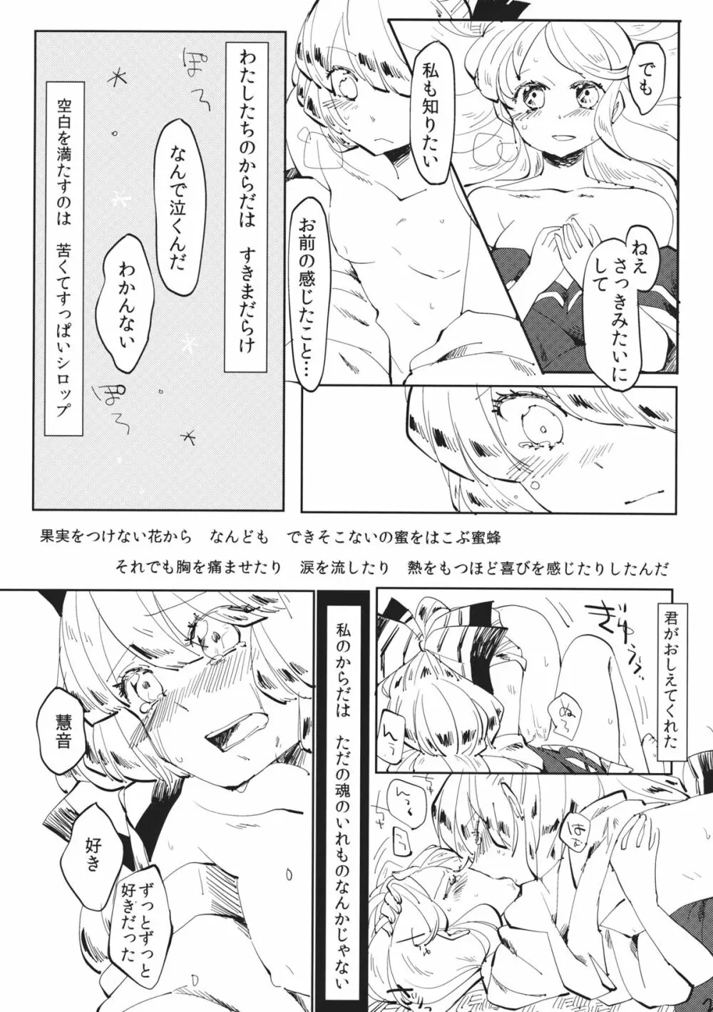 できそこないハニーシラップ Page.30