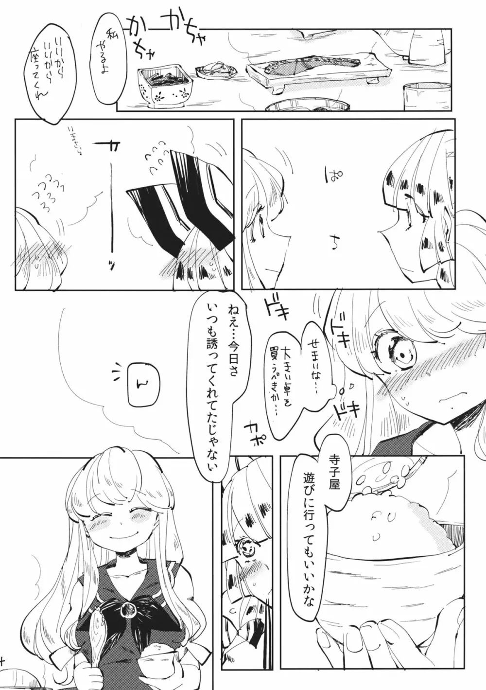 できそこないハニーシラップ Page.35