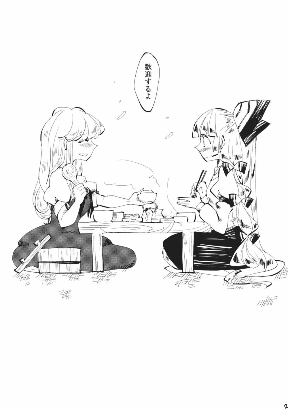 できそこないハニーシラップ Page.36