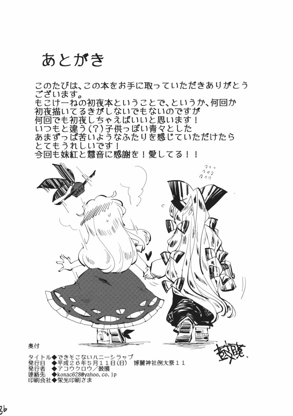 できそこないハニーシラップ Page.37