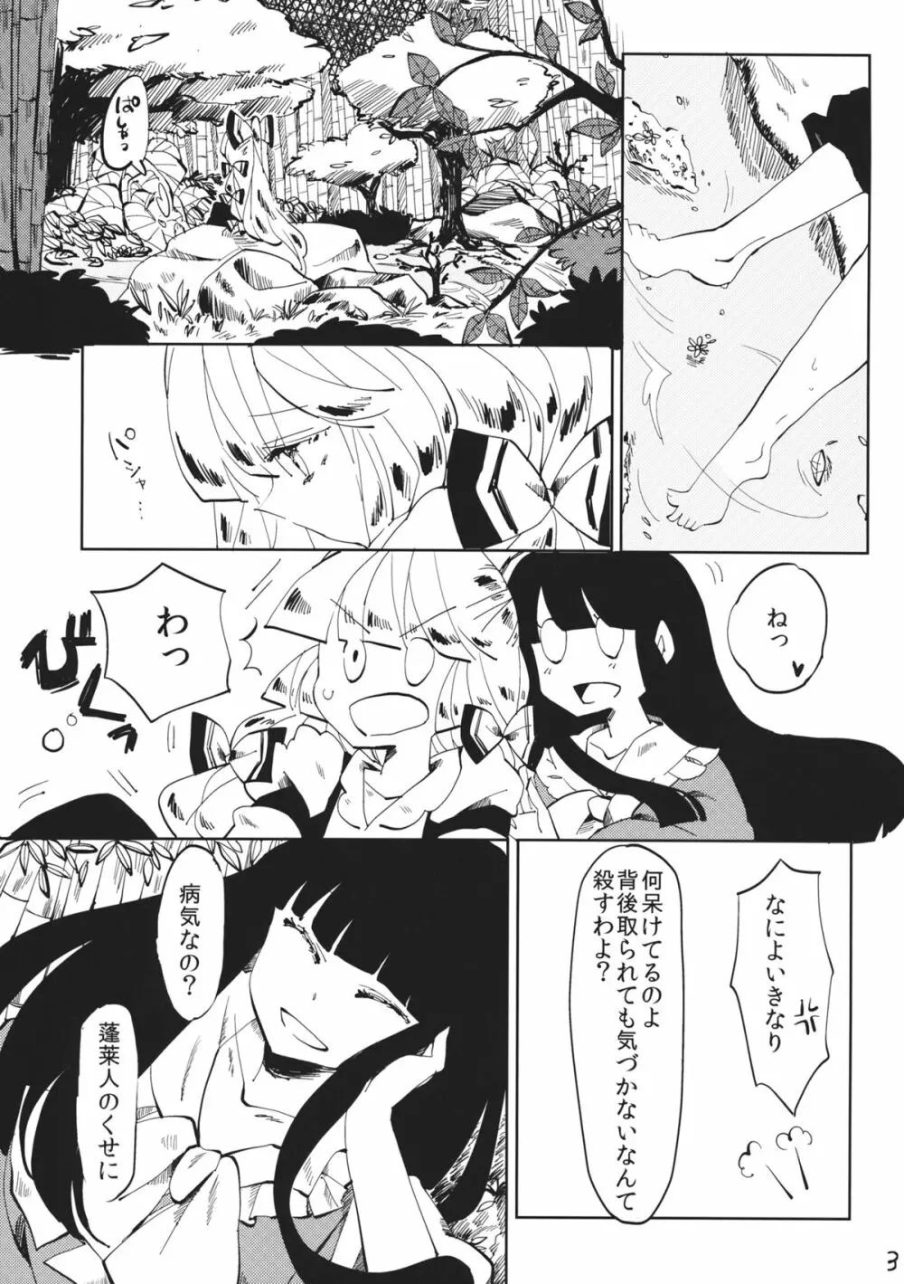 できそこないハニーシラップ Page.4