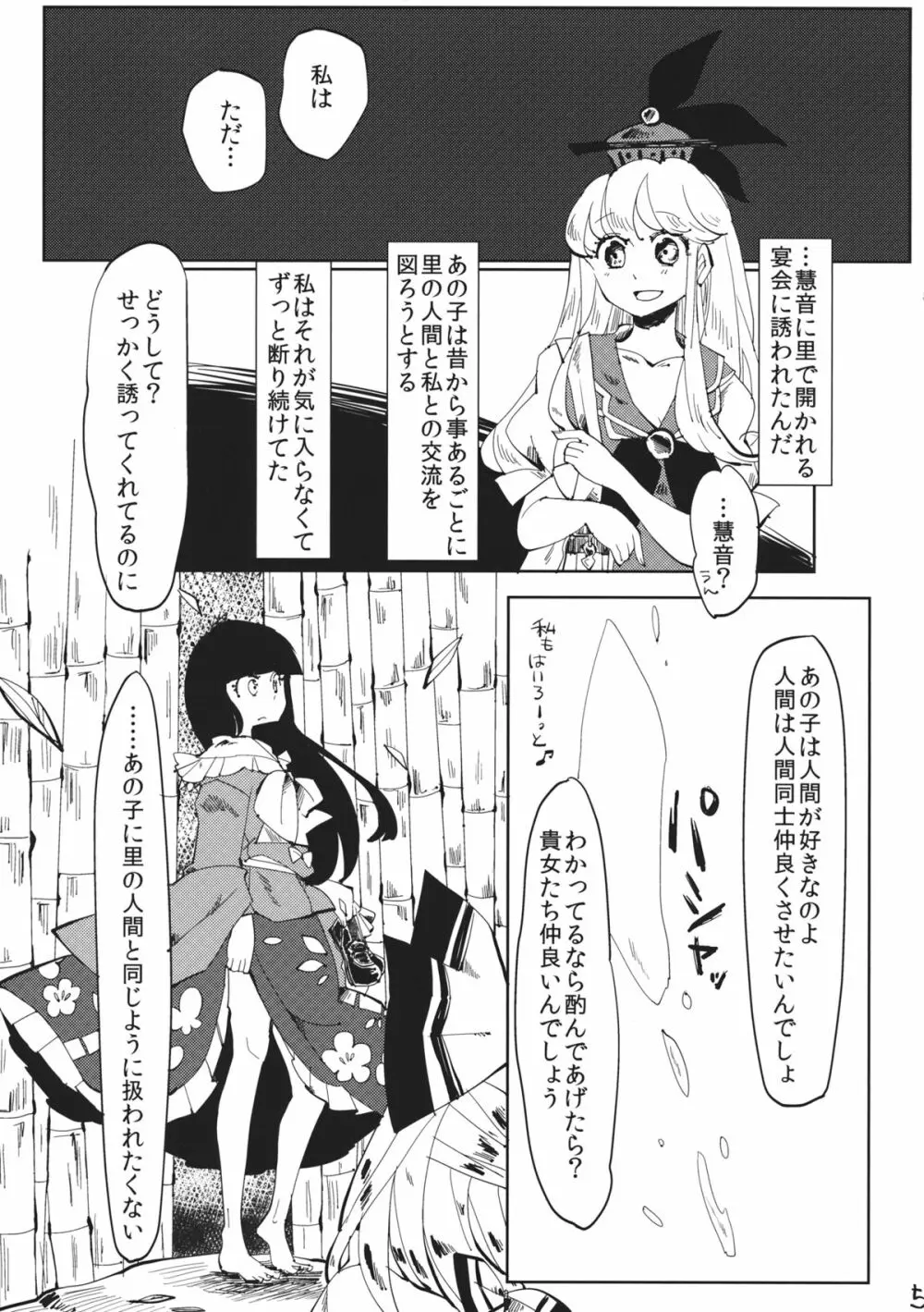 できそこないハニーシラップ Page.6