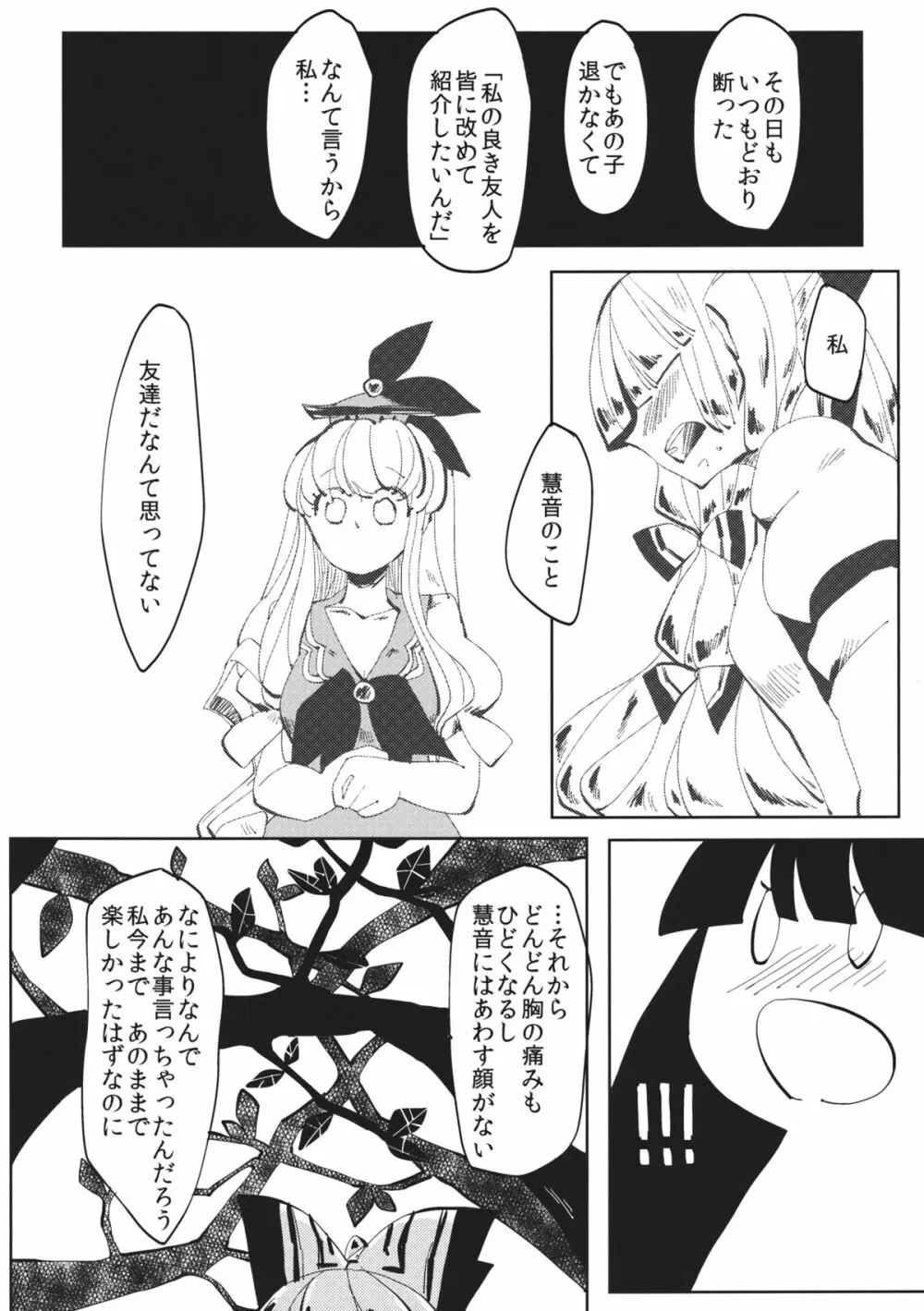 できそこないハニーシラップ Page.7