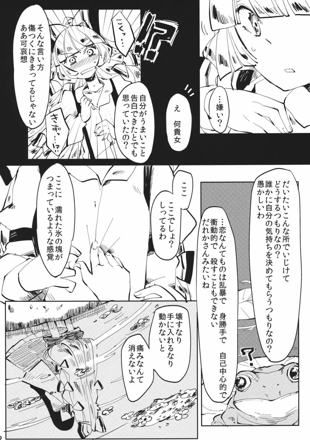 できそこないハニーシラップ Page.9