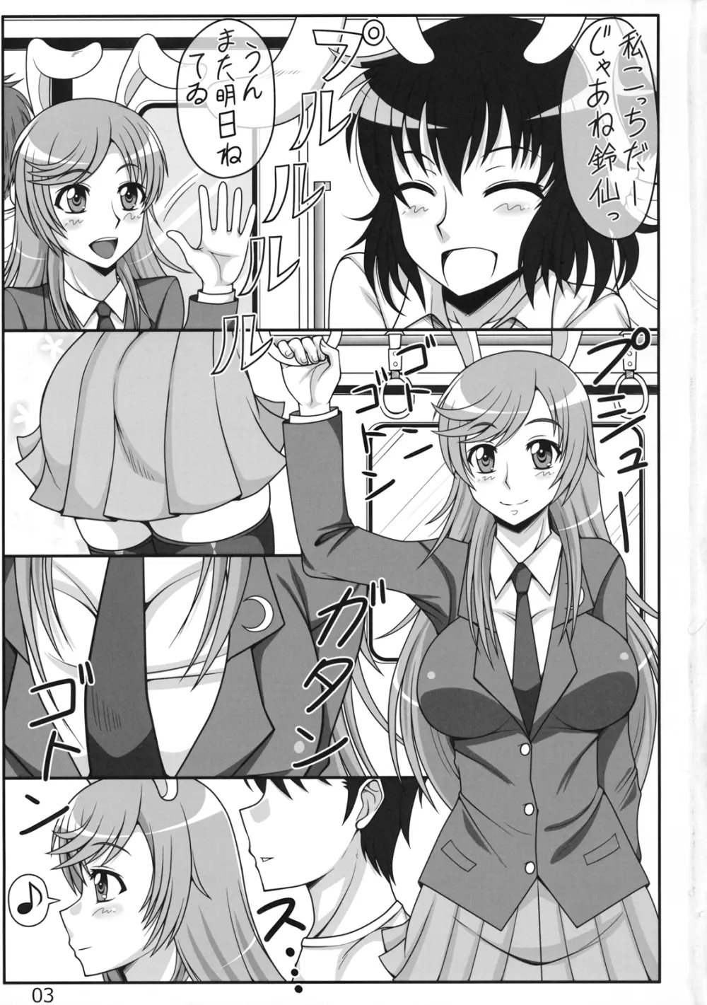 うどんげグチャエロ漫画 Page.2