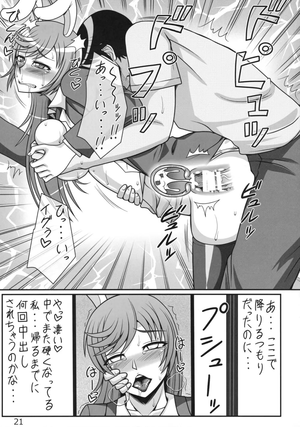 うどんげグチャエロ漫画 Page.20