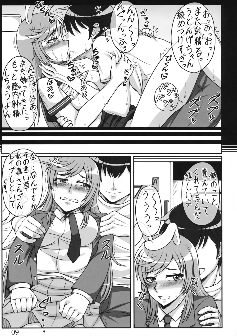 うどんげグチャエロ漫画 Page.8