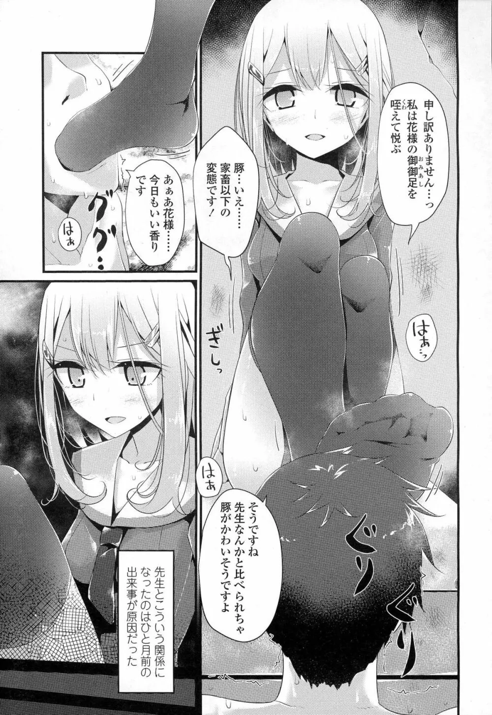 ガールズフォーム Vol.06 Page.100