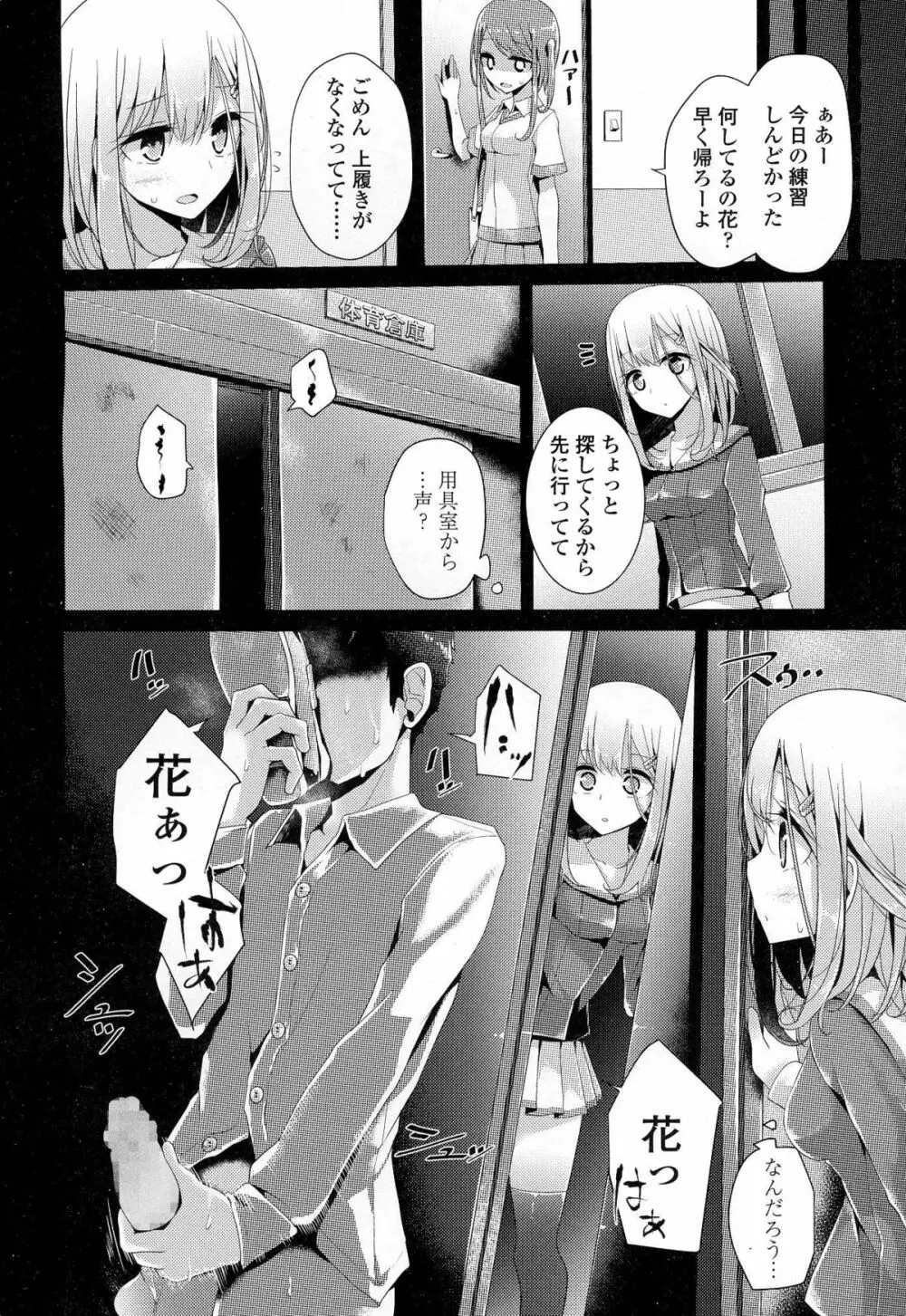 ガールズフォーム Vol.06 Page.101