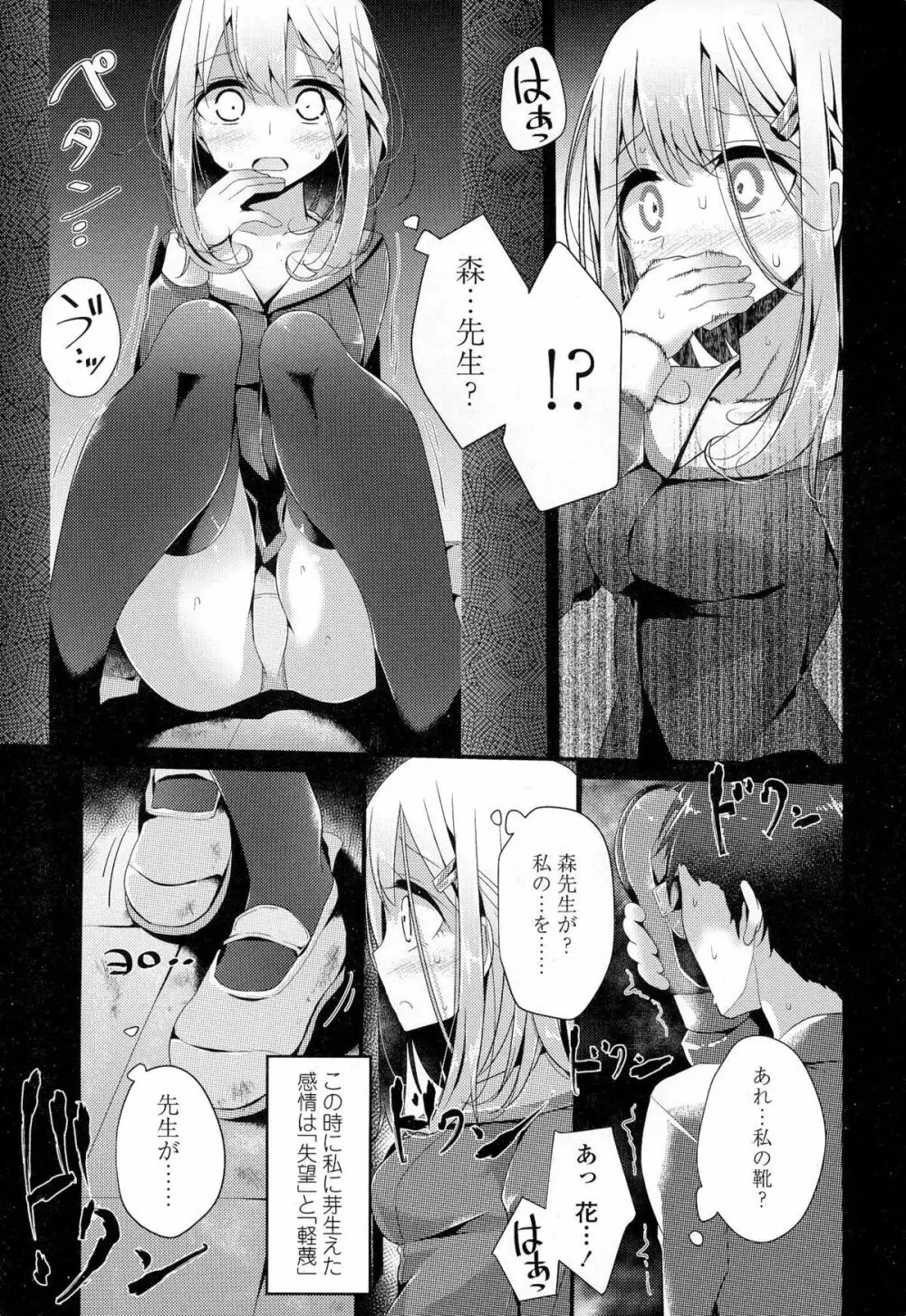 ガールズフォーム Vol.06 Page.102