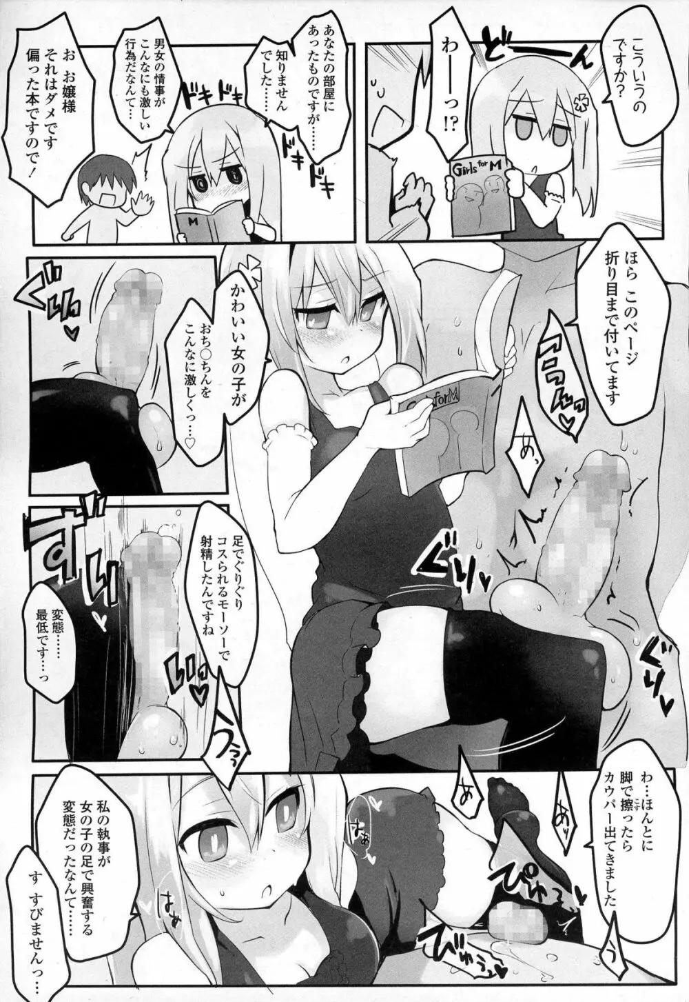 ガールズフォーム Vol.06 Page.16