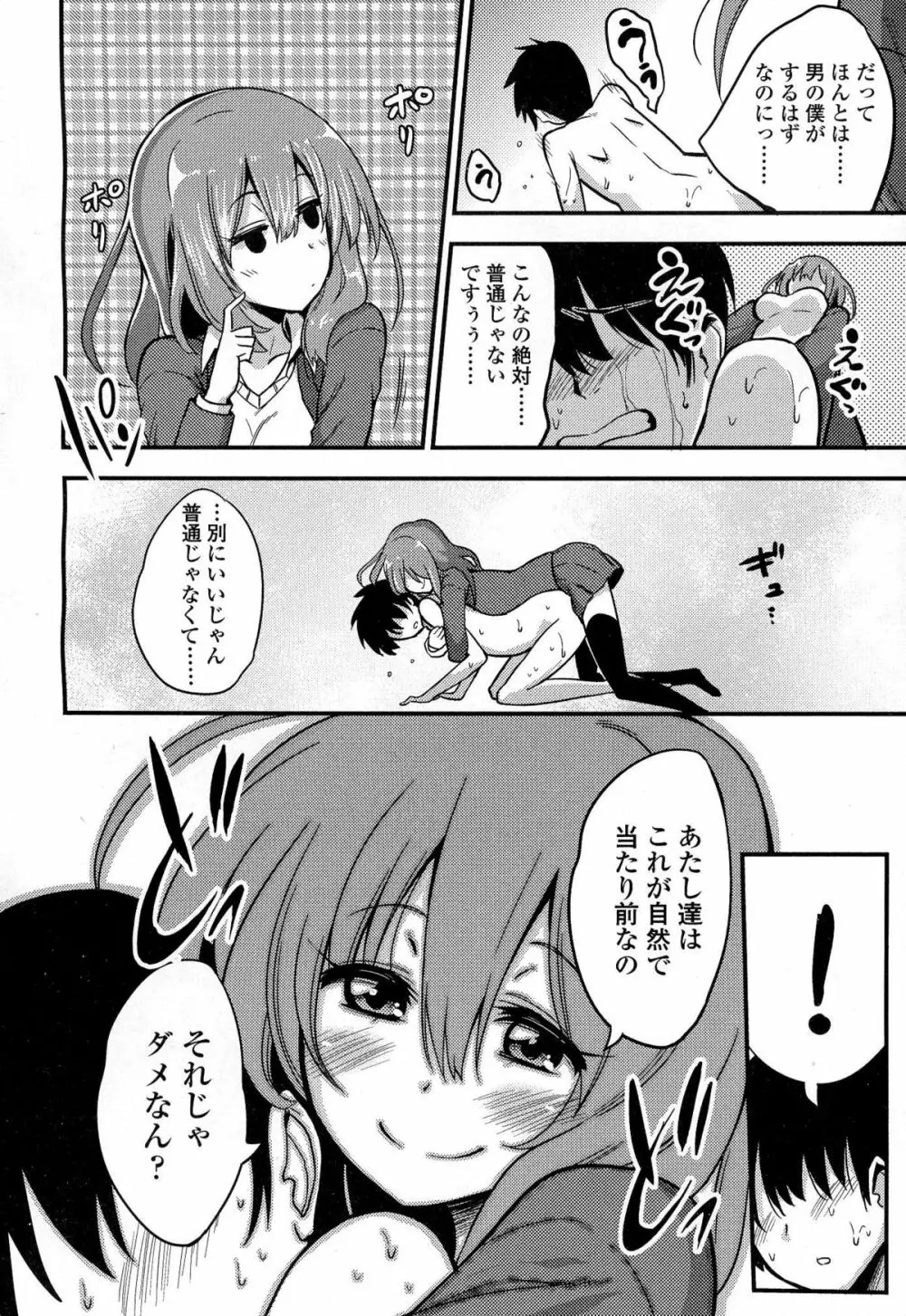 ガールズフォーム Vol.06 Page.169