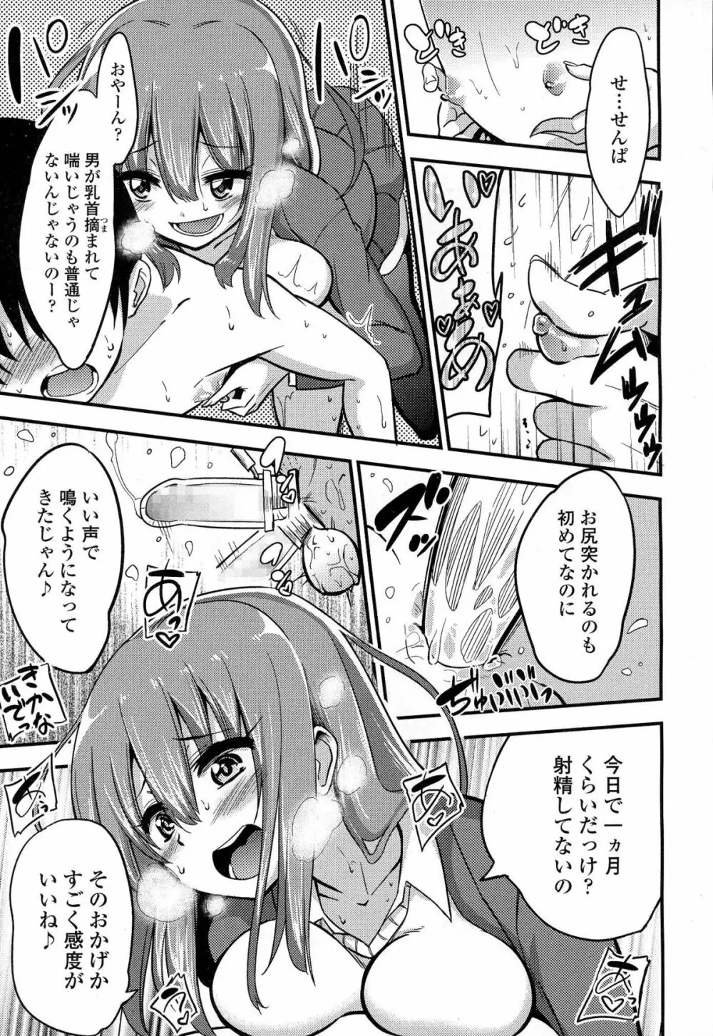 ガールズフォーム Vol.06 Page.170