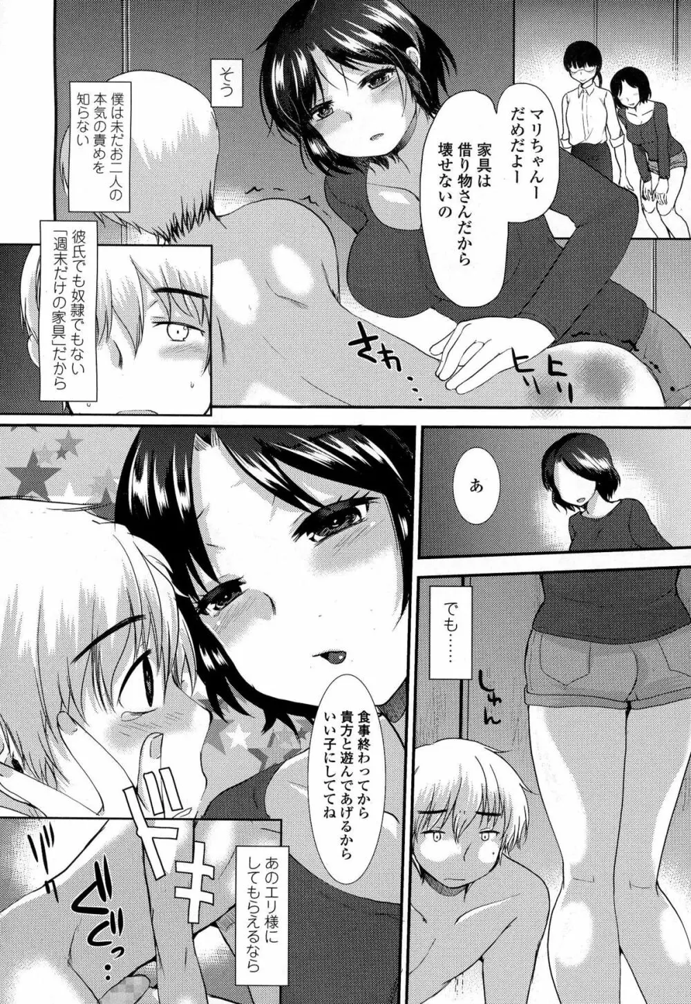 ガールズフォーム Vol.06 Page.183