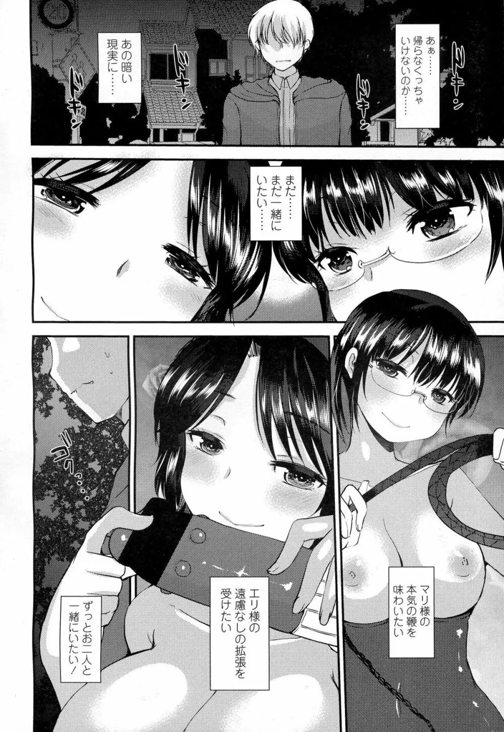 ガールズフォーム Vol.06 Page.195