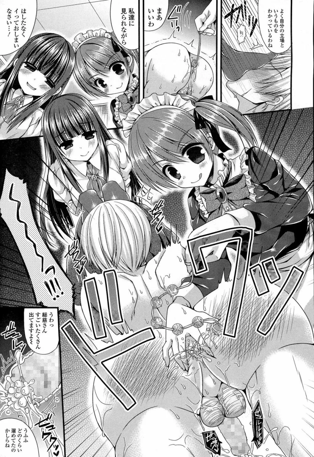 ガールズフォーム Vol.06 Page.320