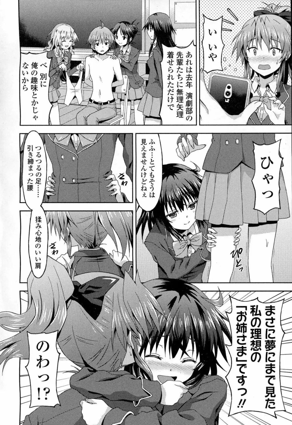 ガールズフォーム Vol.06 Page.329