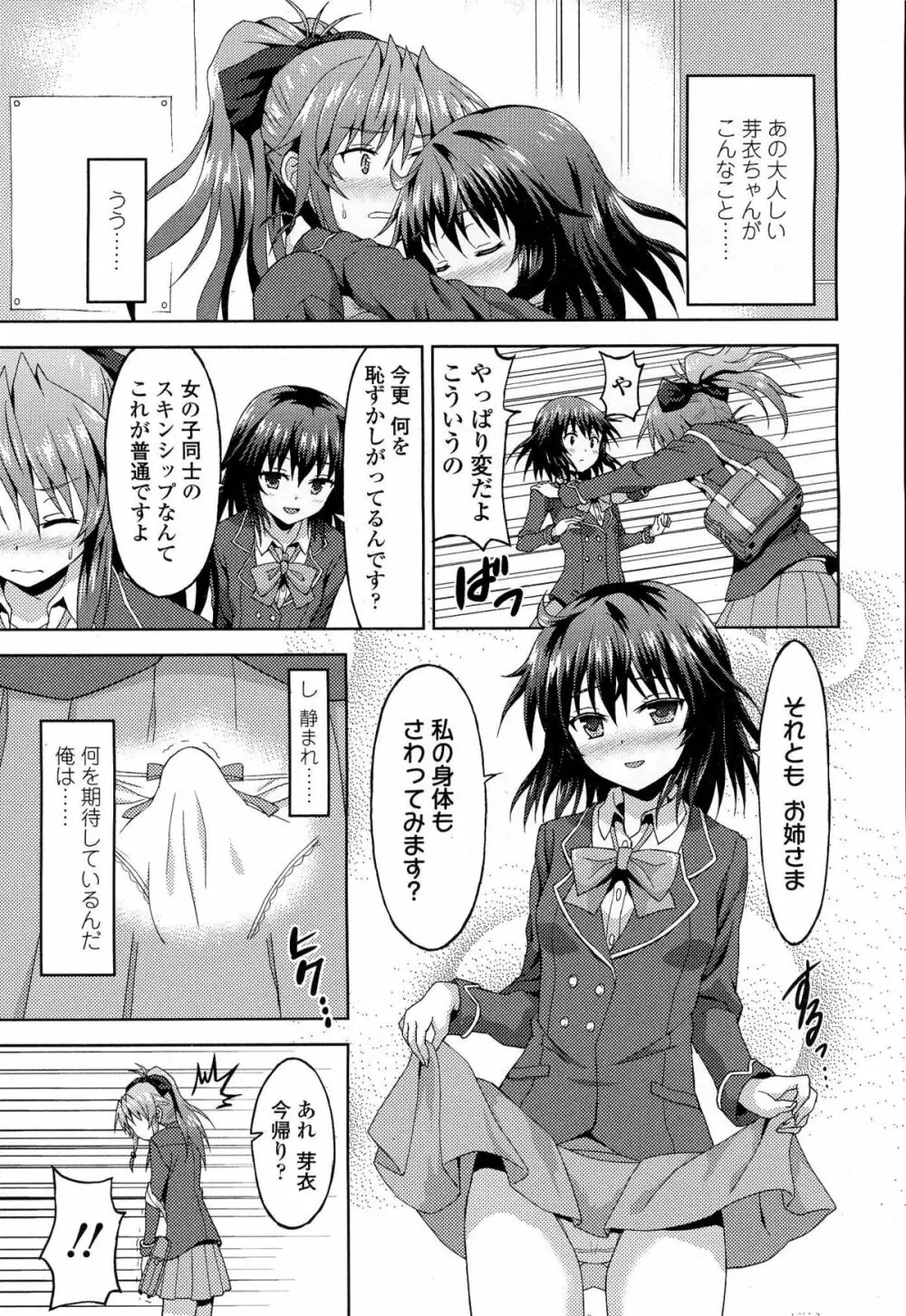 ガールズフォーム Vol.06 Page.330