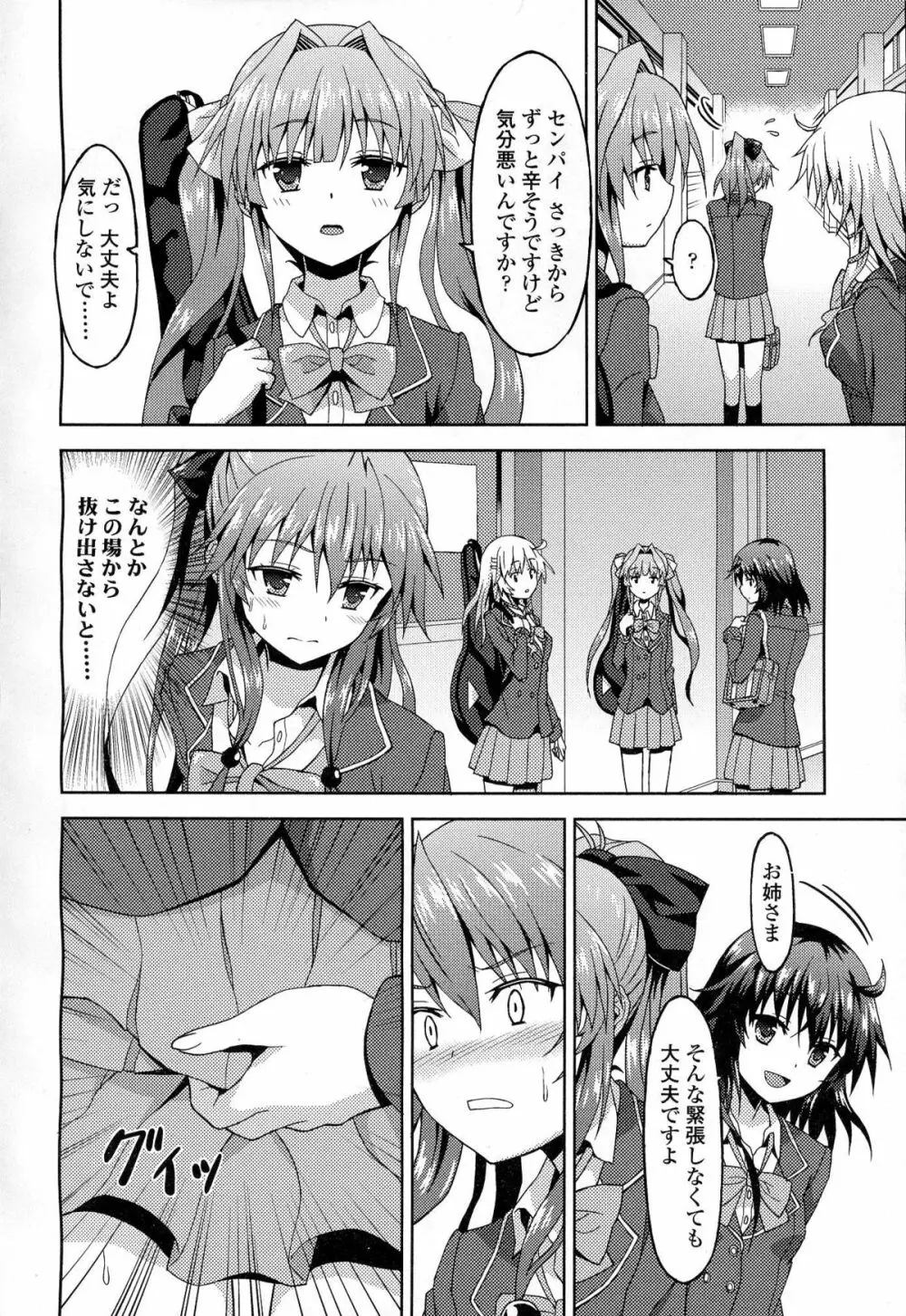 ガールズフォーム Vol.06 Page.333