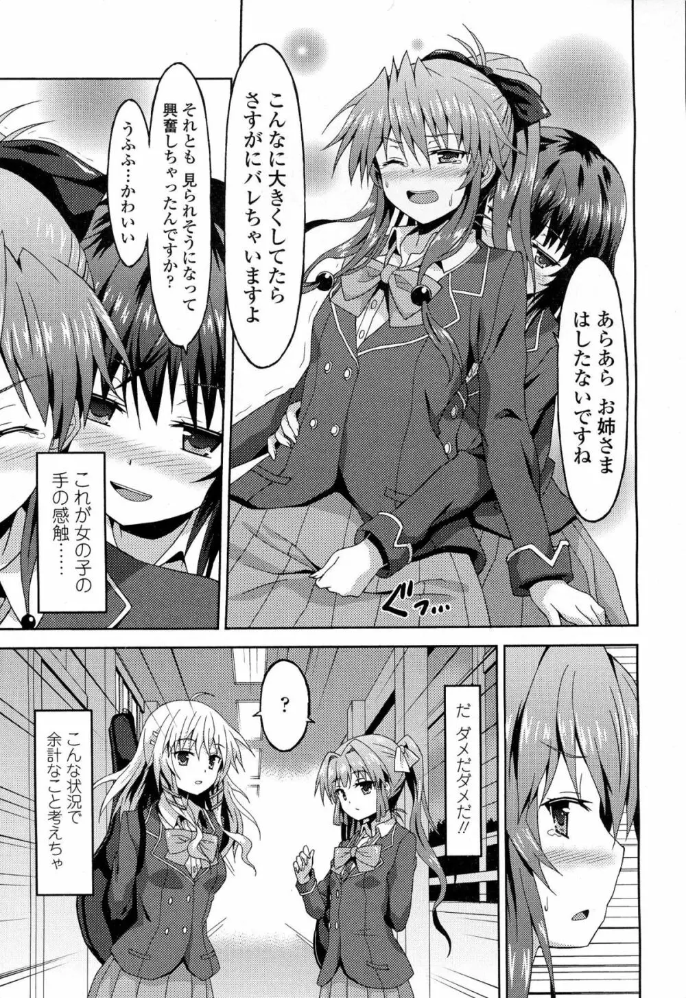 ガールズフォーム Vol.06 Page.334