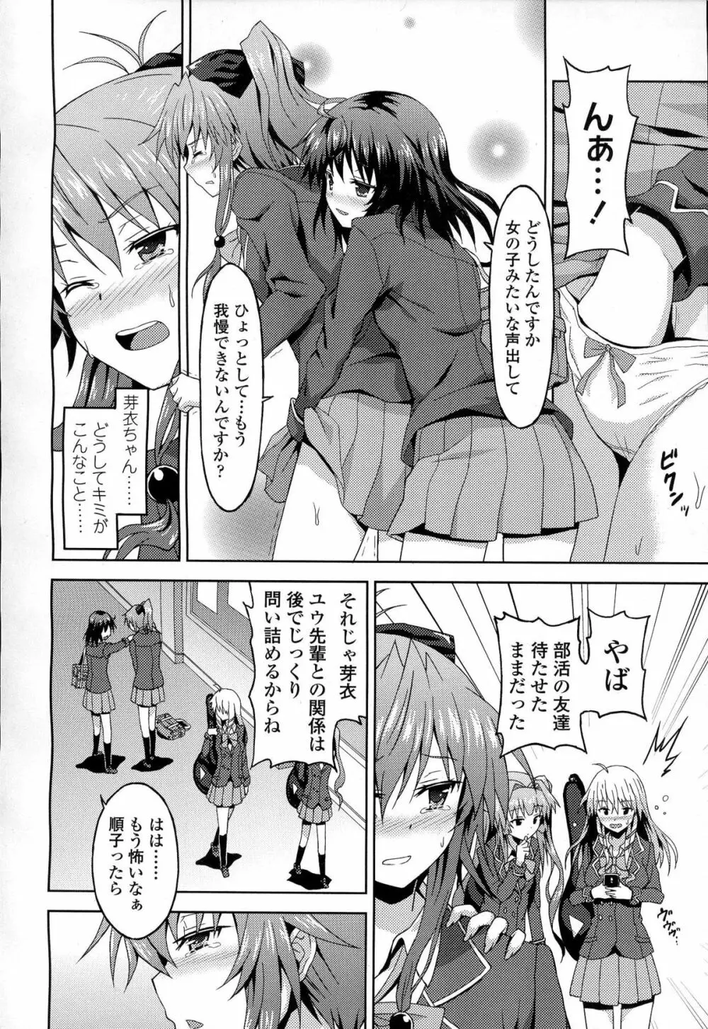 ガールズフォーム Vol.06 Page.335