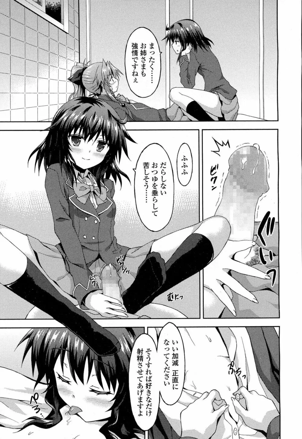 ガールズフォーム Vol.06 Page.338