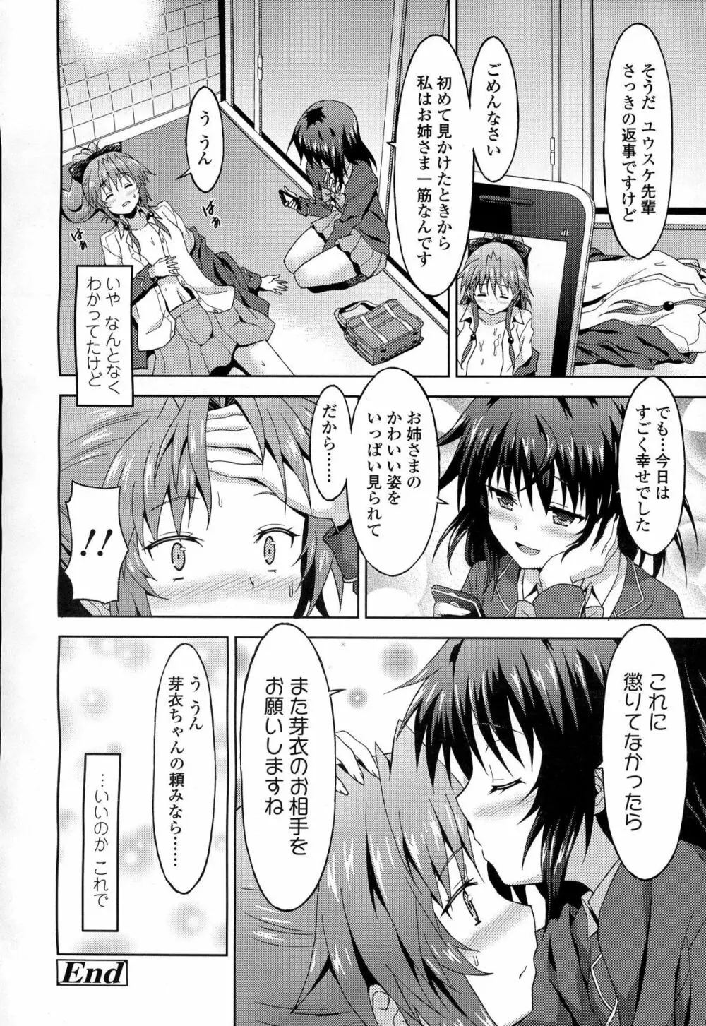 ガールズフォーム Vol.06 Page.347