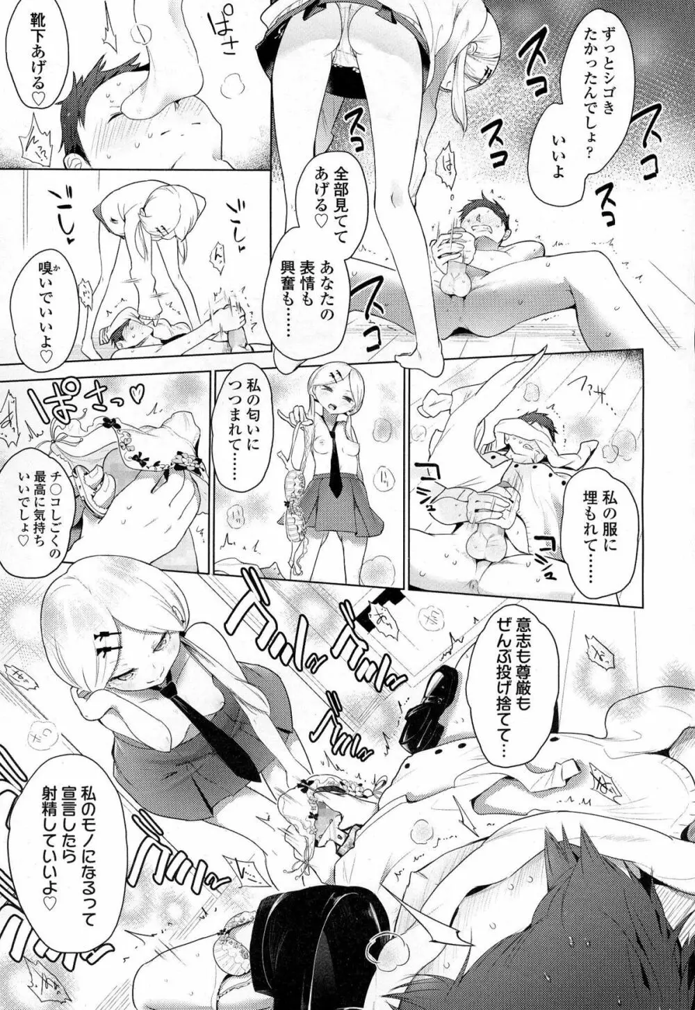 ガールズフォーム Vol.06 Page.38