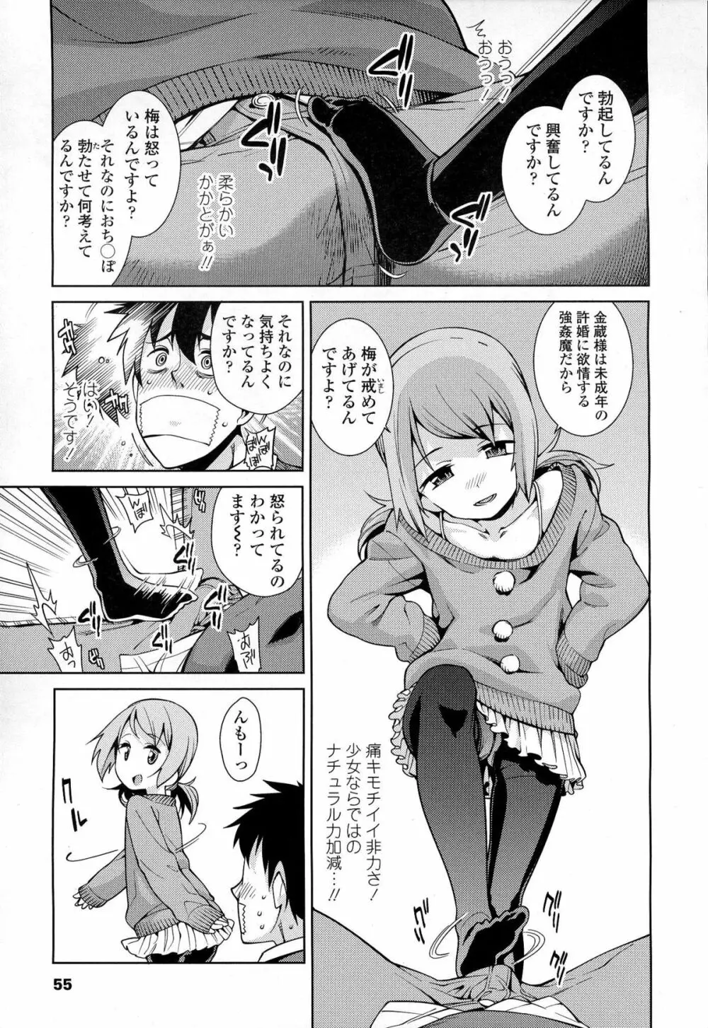 ガールズフォーム Vol.06 Page.56