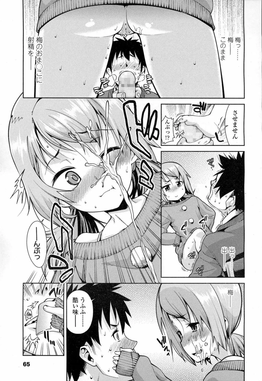 ガールズフォーム Vol.06 Page.66