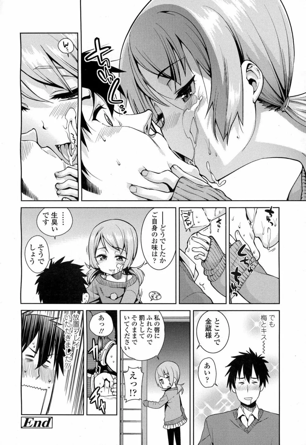 ガールズフォーム Vol.06 Page.67