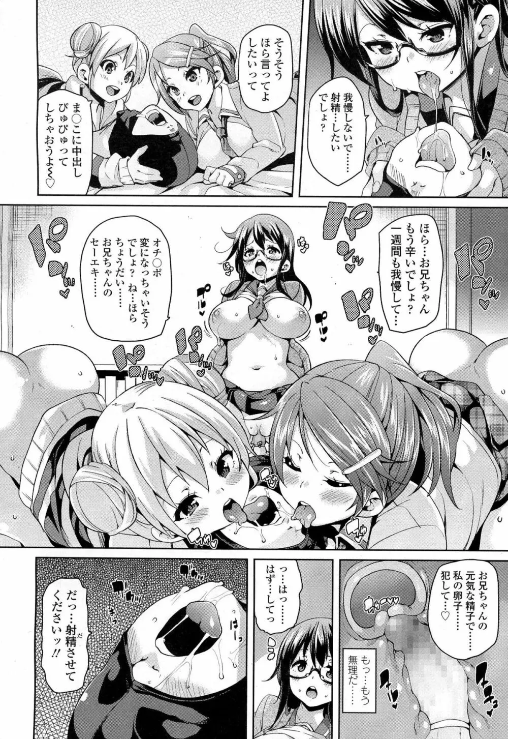 ガールズフォーム Vol.06 Page.87