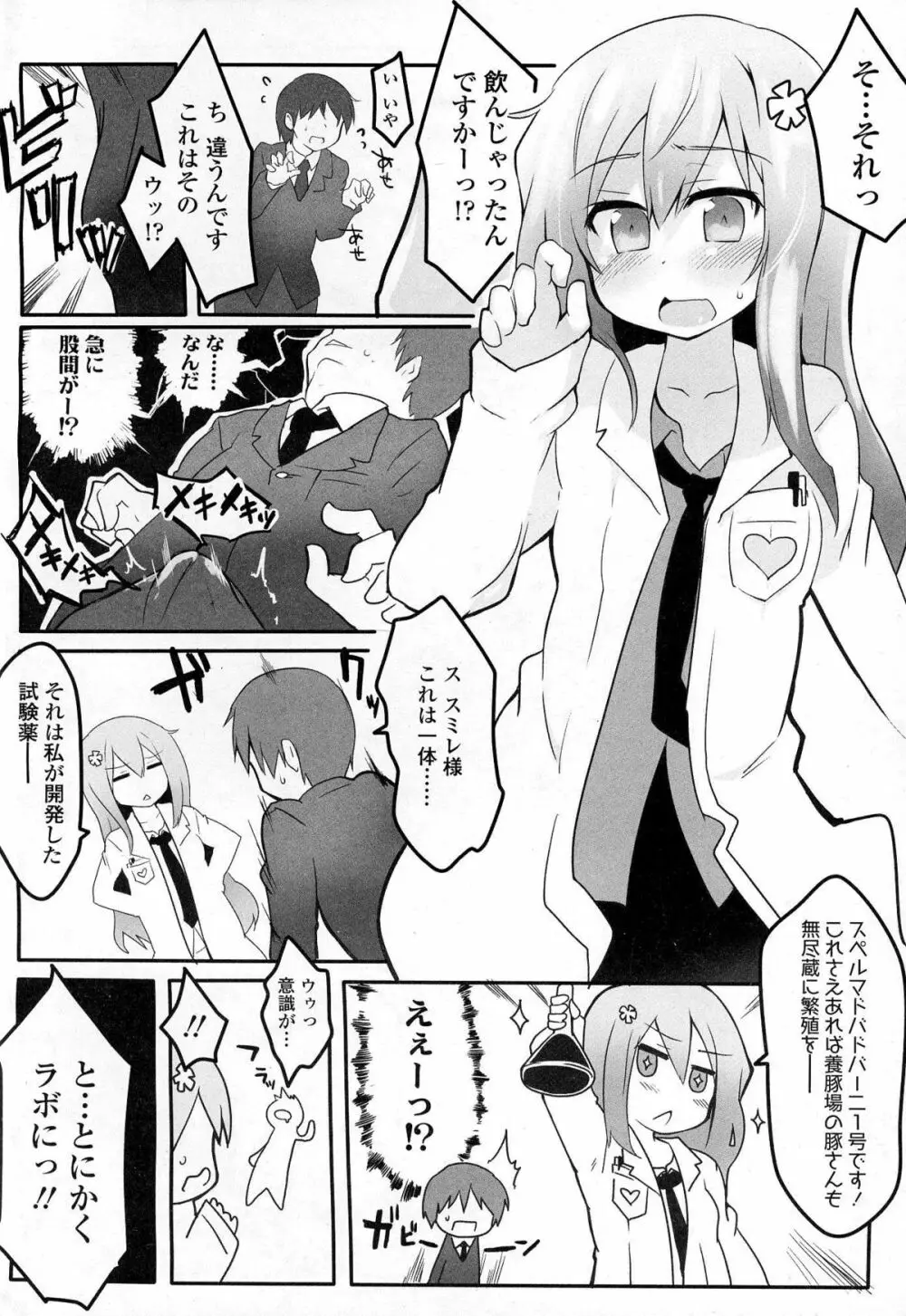 ガールズフォーム Vol.06 Page.9