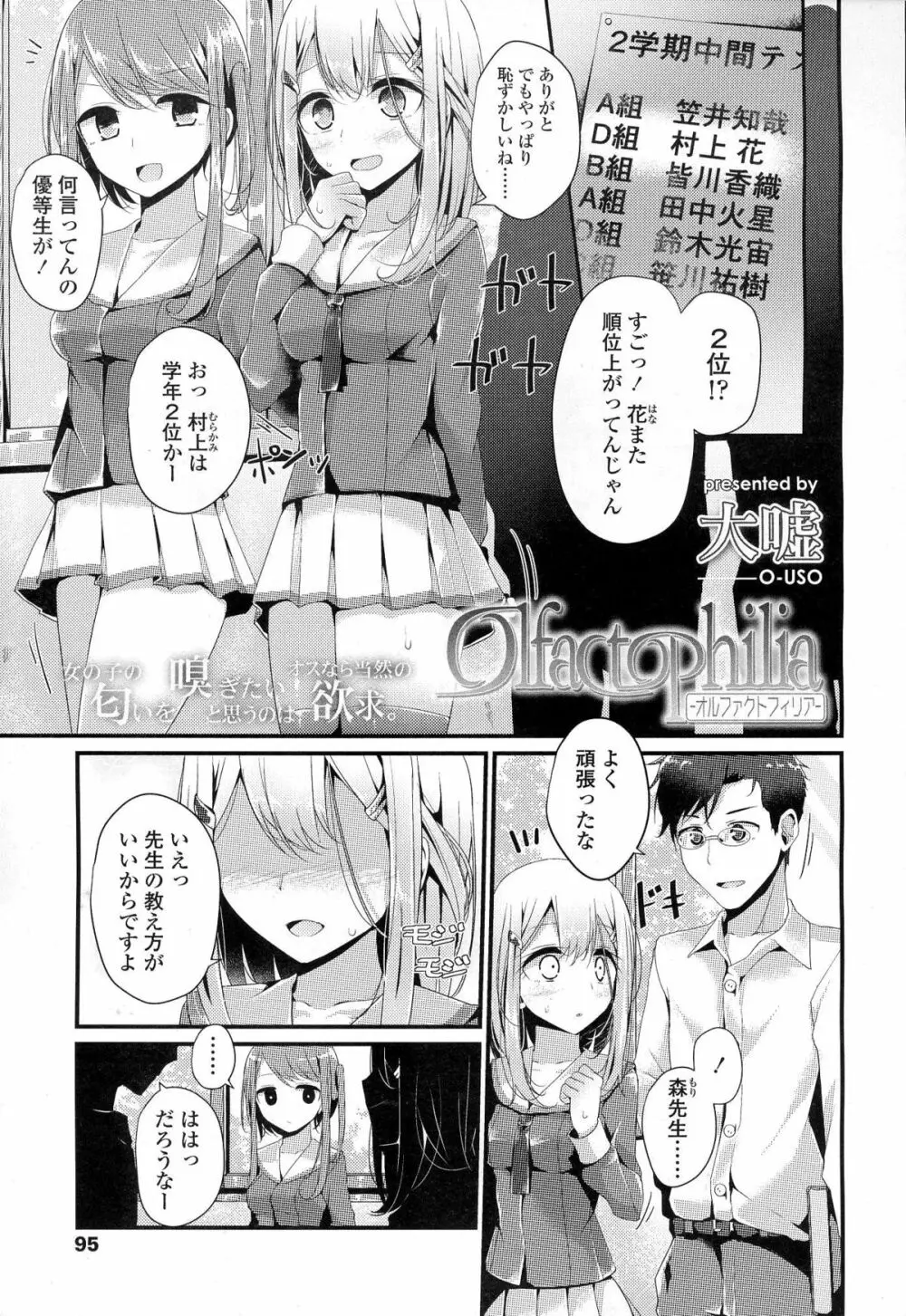 ガールズフォーム Vol.06 Page.96