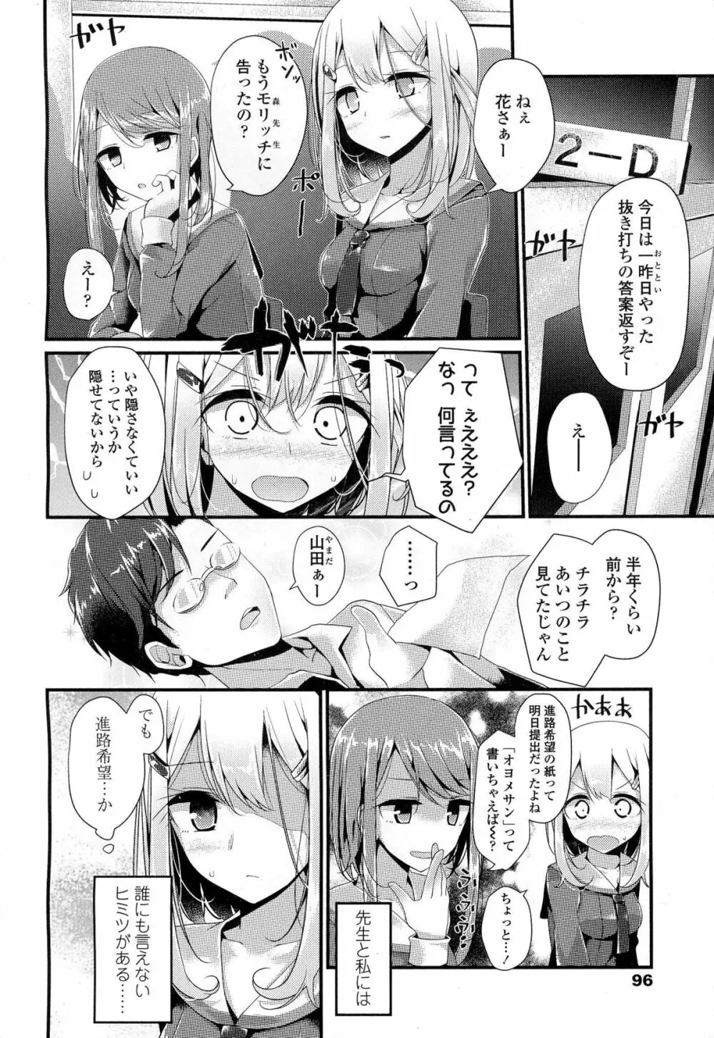 ガールズフォーム Vol.06 Page.97