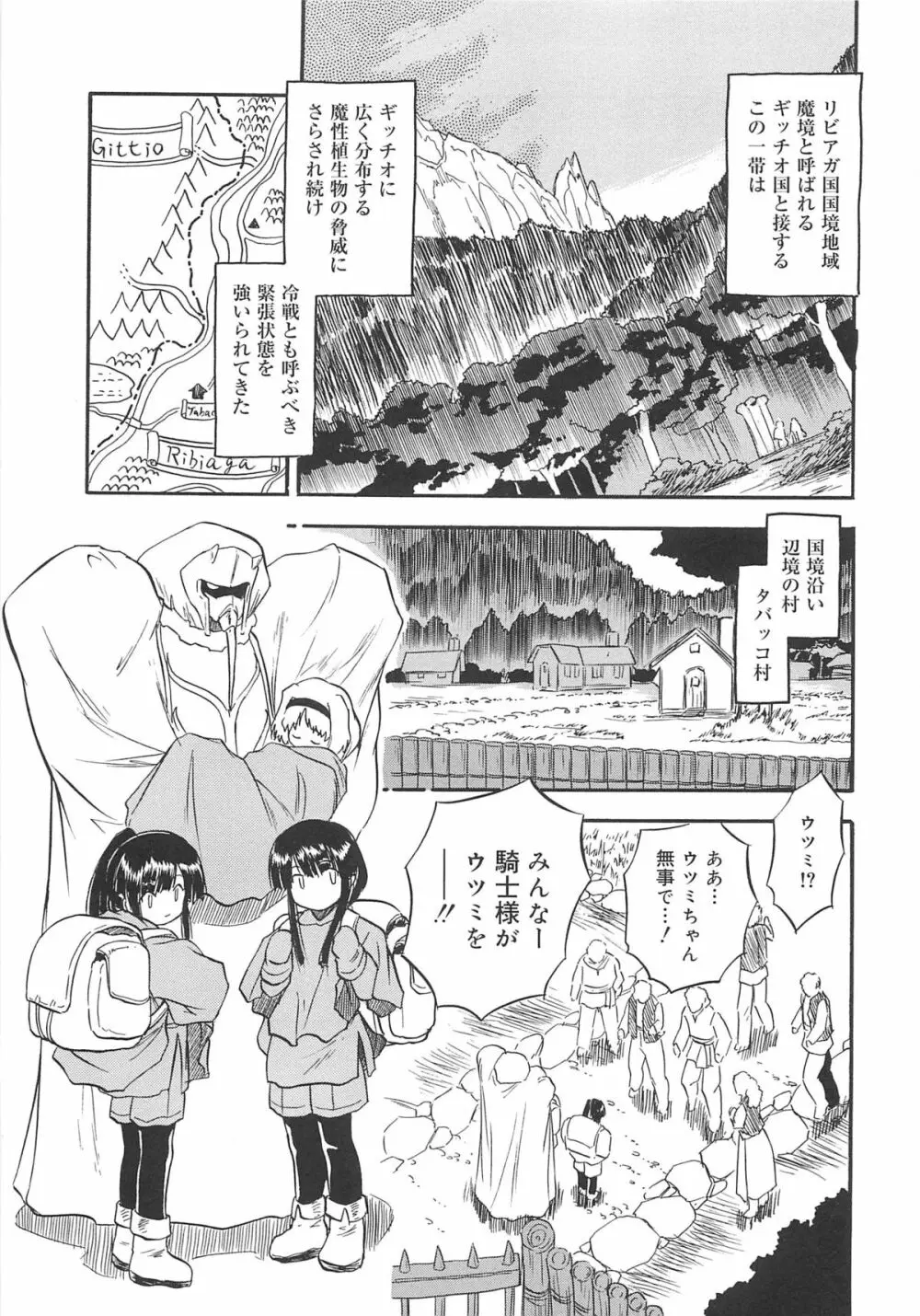 蜜色のつぼみ Page.78