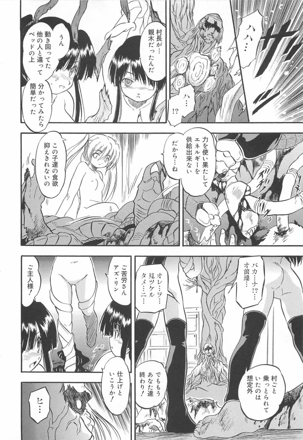 蜜色のつぼみ Page.95