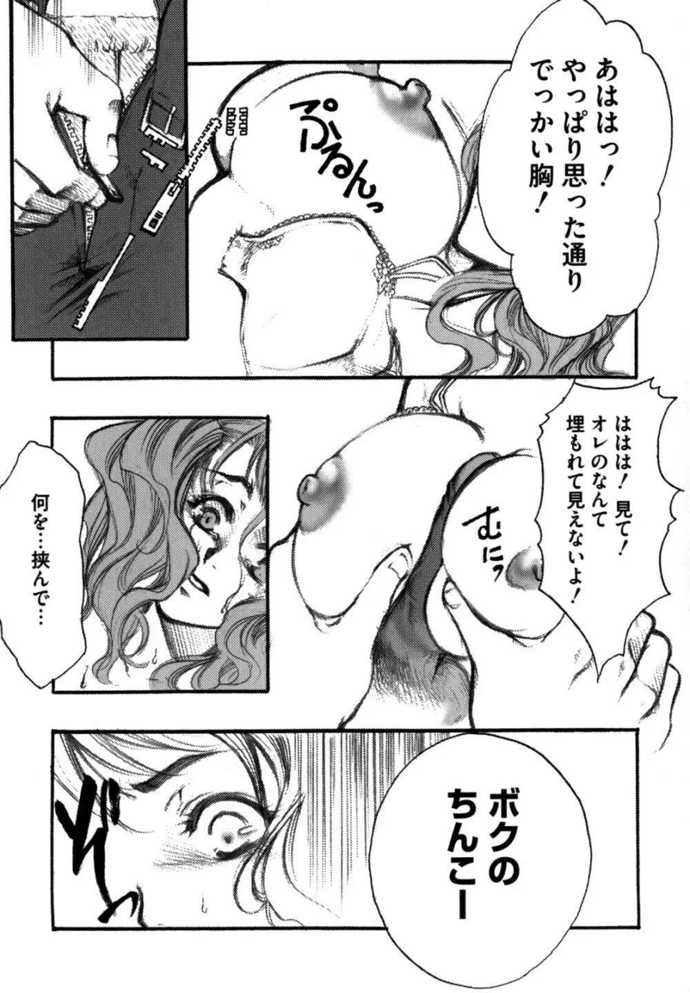 色情のエロス ―縦横無尽の悦楽― Page.105