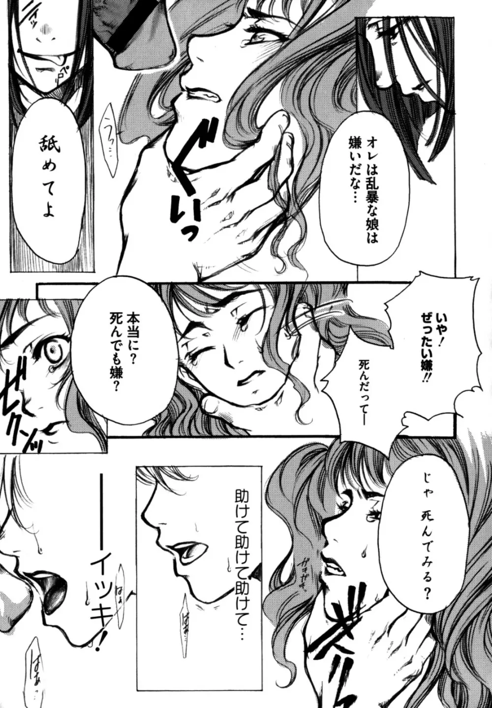 色情のエロス ―縦横無尽の悦楽― Page.107