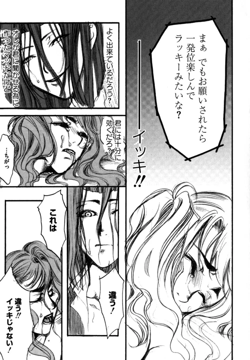 色情のエロス ―縦横無尽の悦楽― Page.117