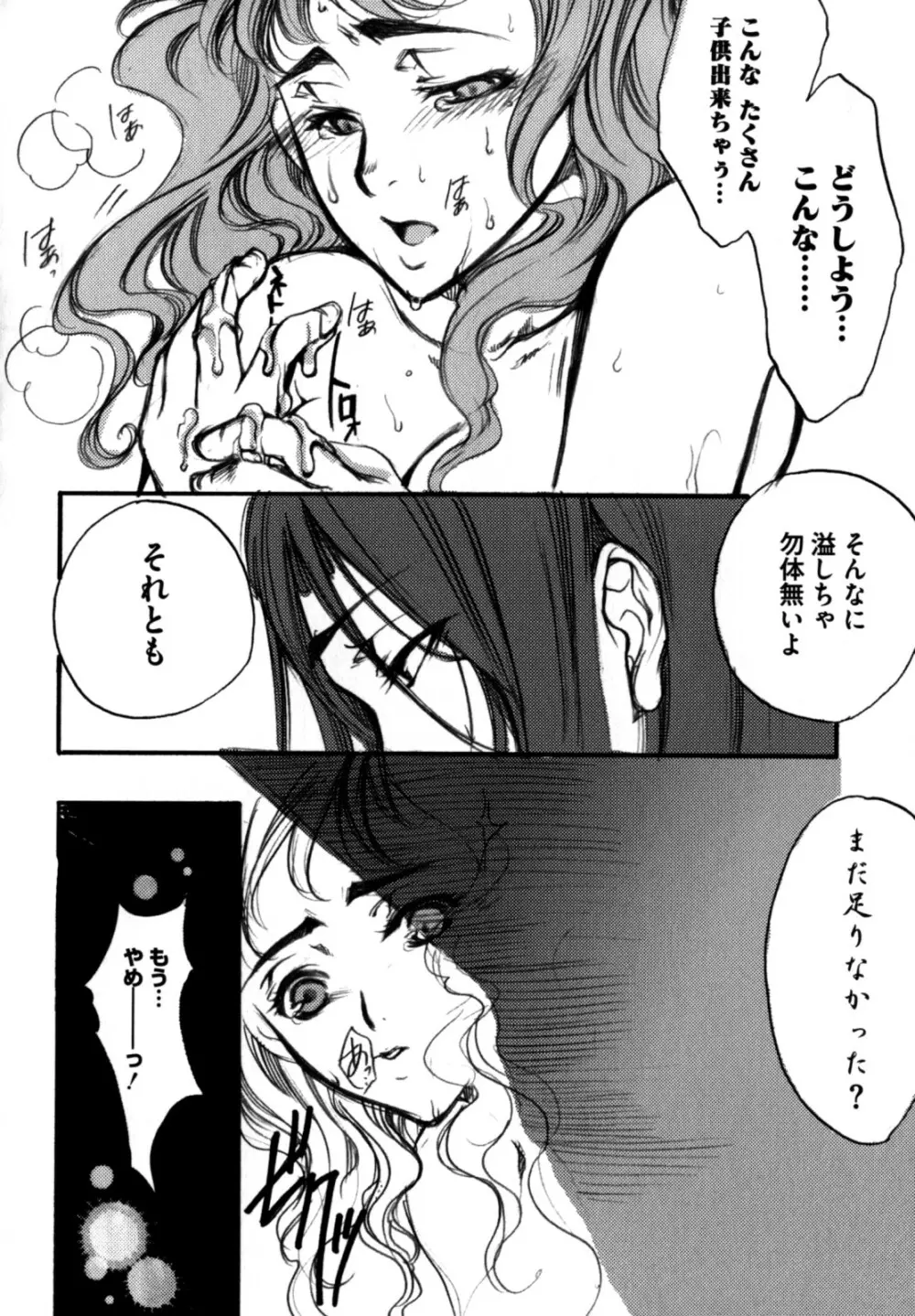 色情のエロス ―縦横無尽の悦楽― Page.128