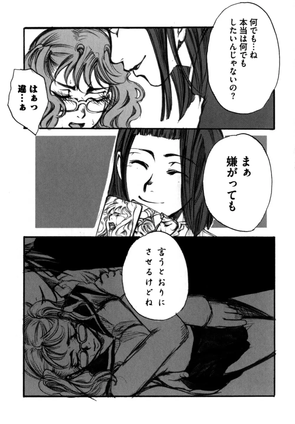 色情のエロス ―縦横無尽の悦楽― Page.133