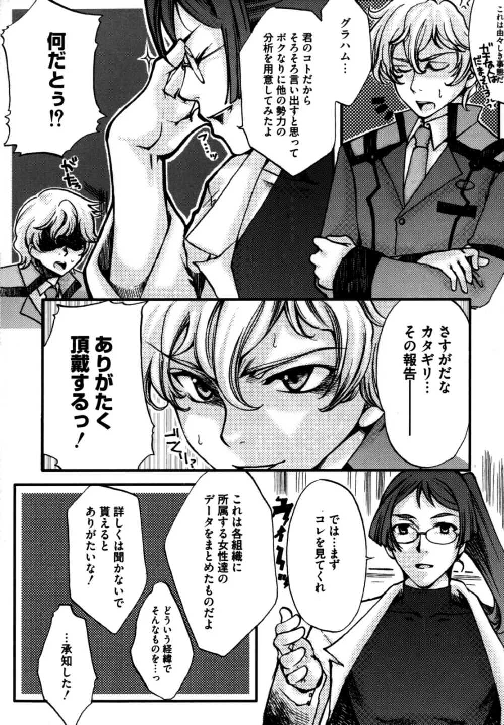 色情のエロス ―縦横無尽の悦楽― Page.138