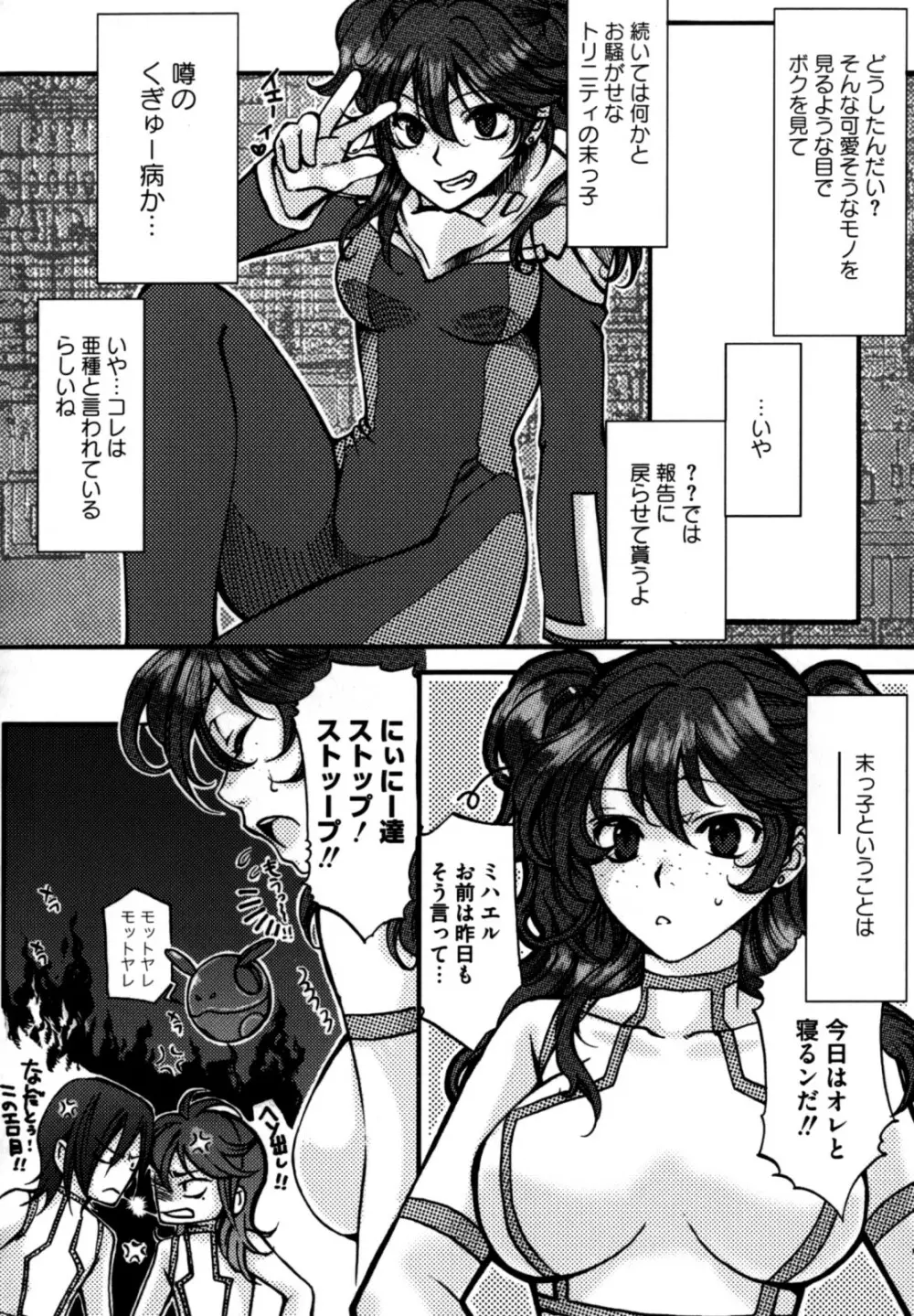 色情のエロス ―縦横無尽の悦楽― Page.146