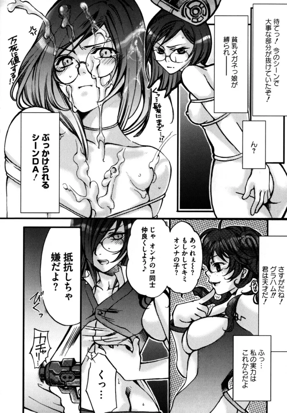 色情のエロス ―縦横無尽の悦楽― Page.152