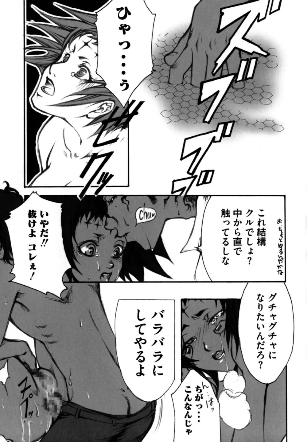 色情のエロス ―縦横無尽の悦楽― Page.83