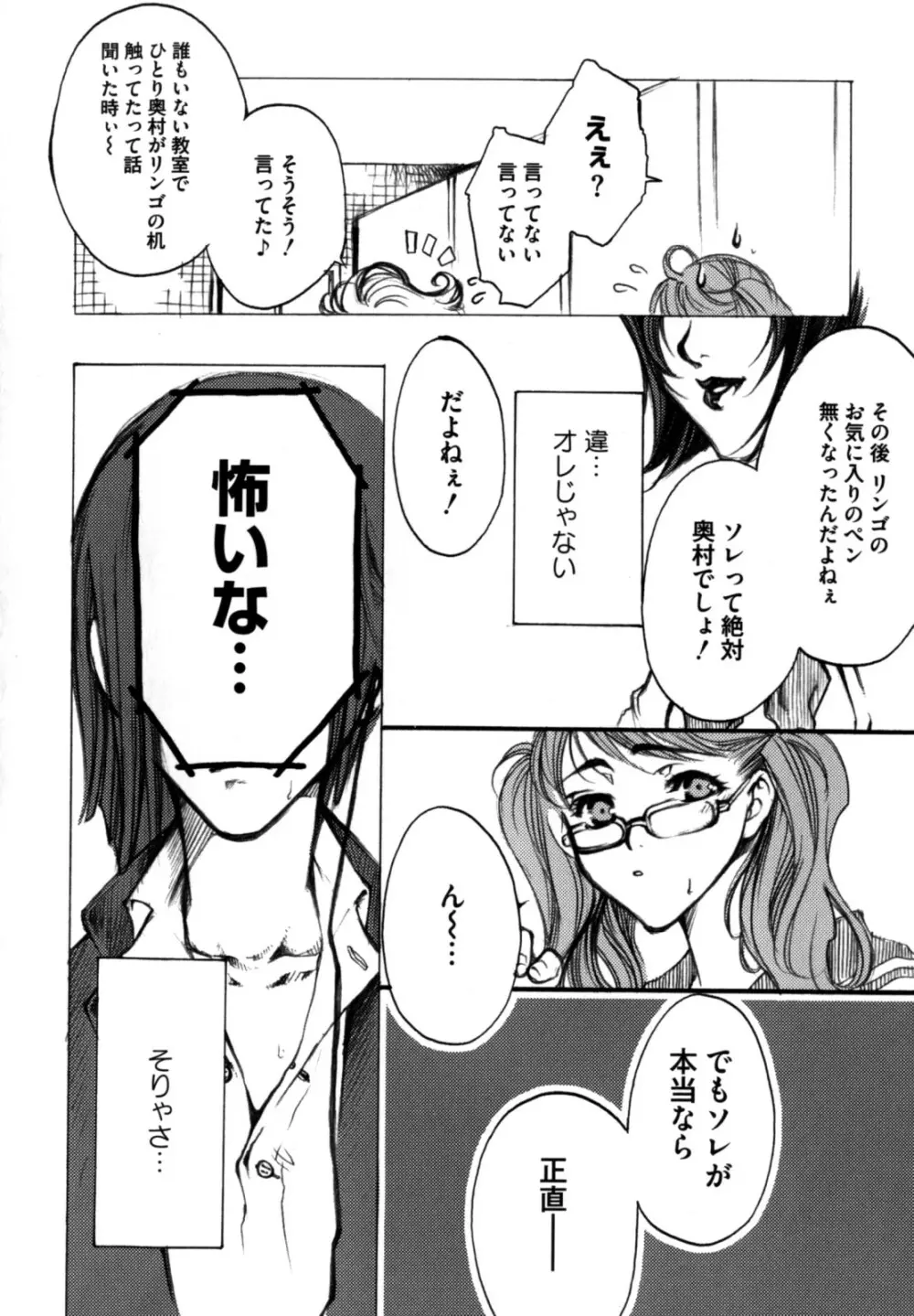 色情のエロス ―縦横無尽の悦楽― Page.94