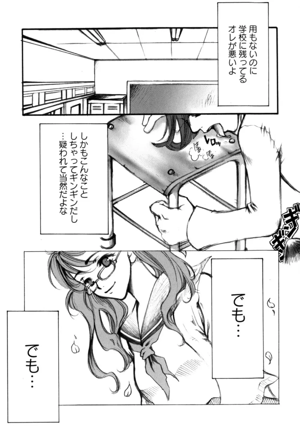 色情のエロス ―縦横無尽の悦楽― Page.95